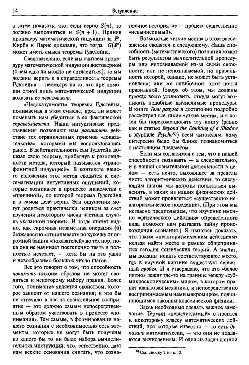 Новый ум короля: О компьютерах, мышлении и законах физики — изображение 5