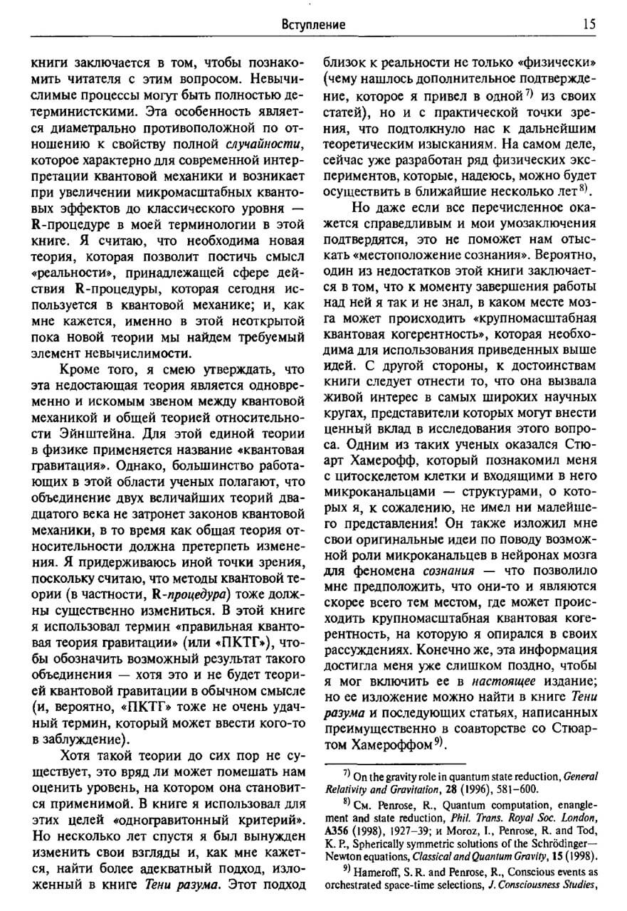 Новый ум короля: О компьютерах, мышлении и законах физики — изображение 6