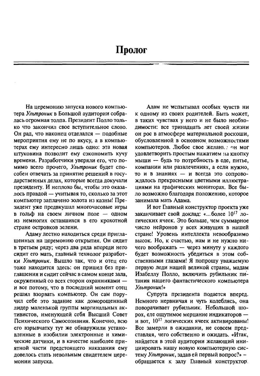 Новый ум короля: О компьютерах, мышлении и законах физики — изображение 8
