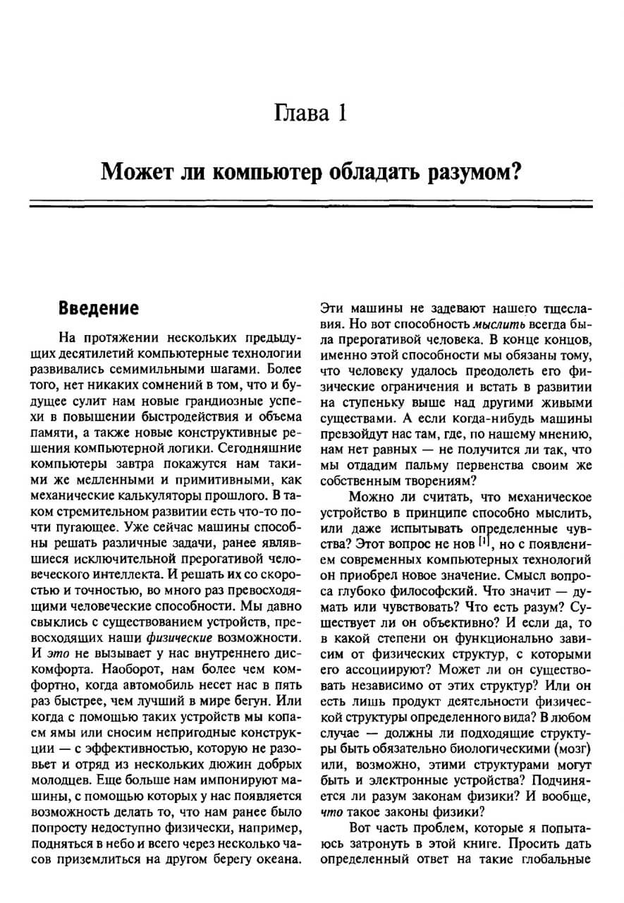 Новый ум короля: О компьютерах, мышлении и законах физики — изображение 10