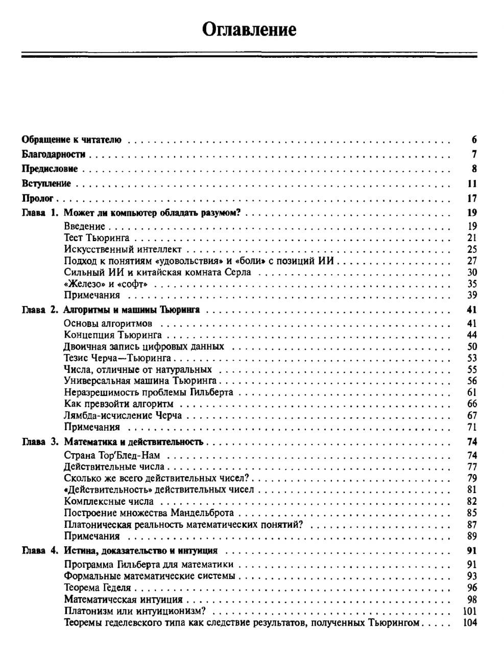 Новый ум короля: О компьютерах, мышлении и законах физики — изображение 11