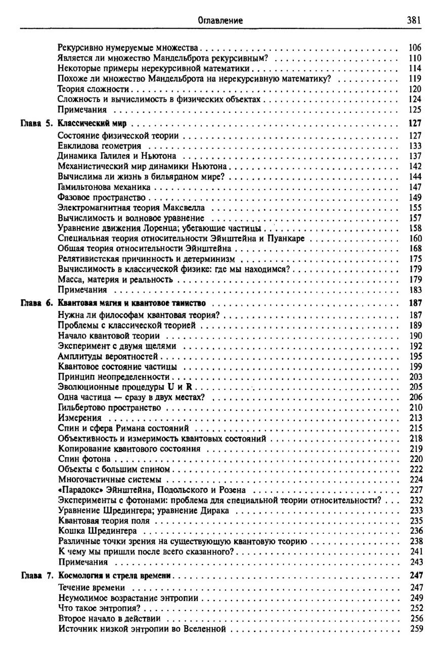 Новый ум короля: О компьютерах, мышлении и законах физики — изображение 12