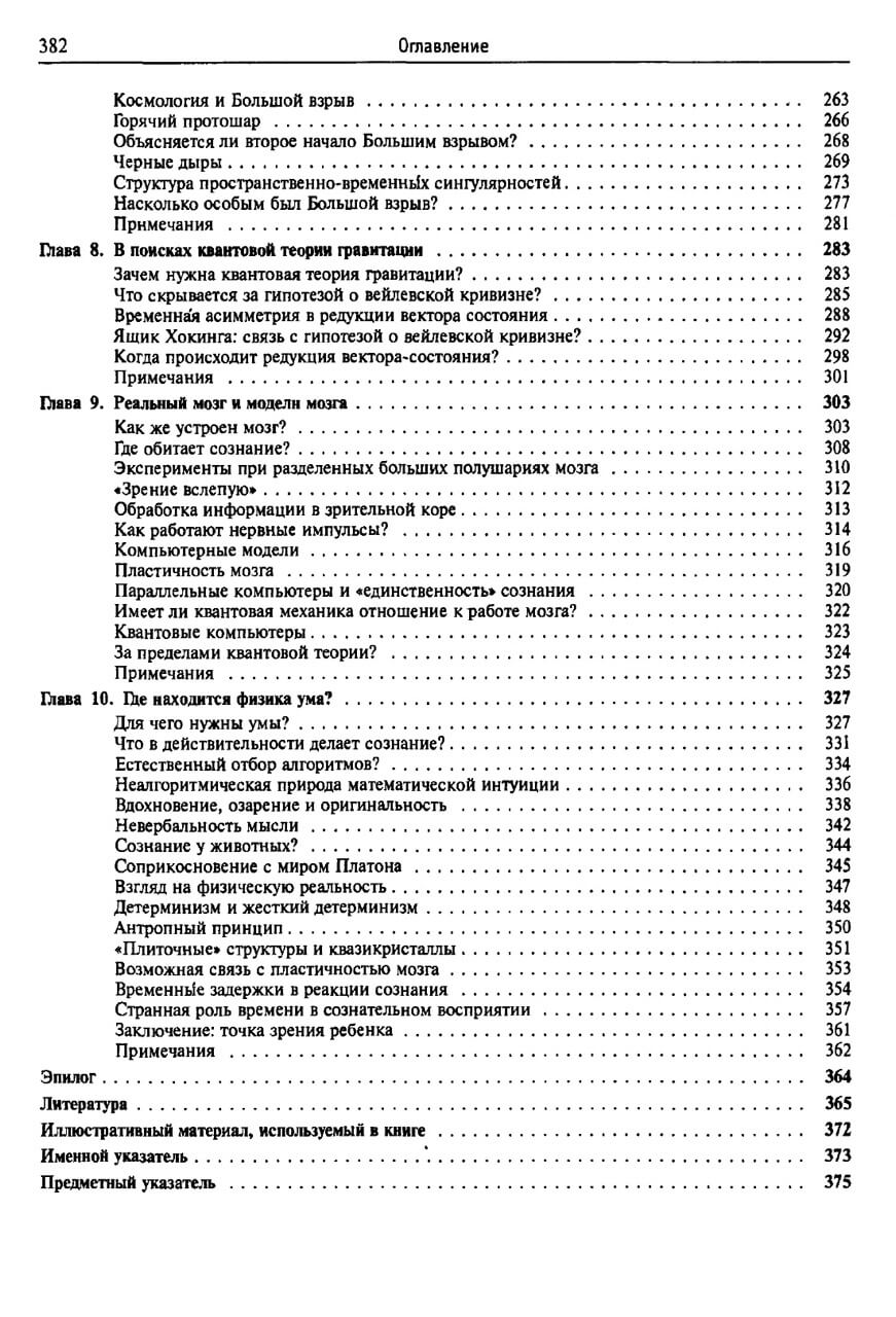Новый ум короля: О компьютерах, мышлении и законах физики — изображение 13