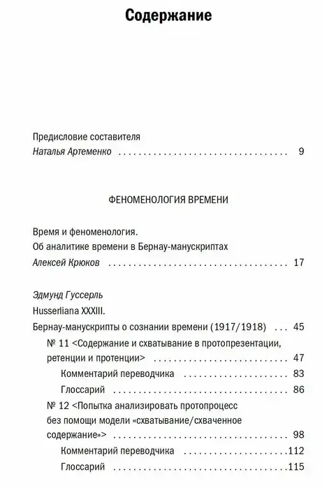 Феноменология времени — изображение 2