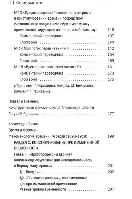 Феноменология времени — изображение 3