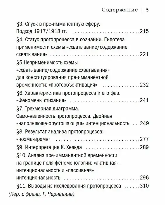 Феноменология времени — изображение 4