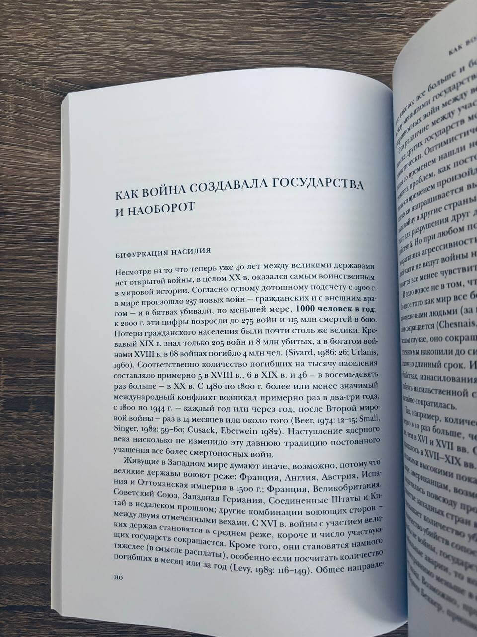 Принуждение, капитал и европейские государства. 990– 1992 гг. — изображение 4