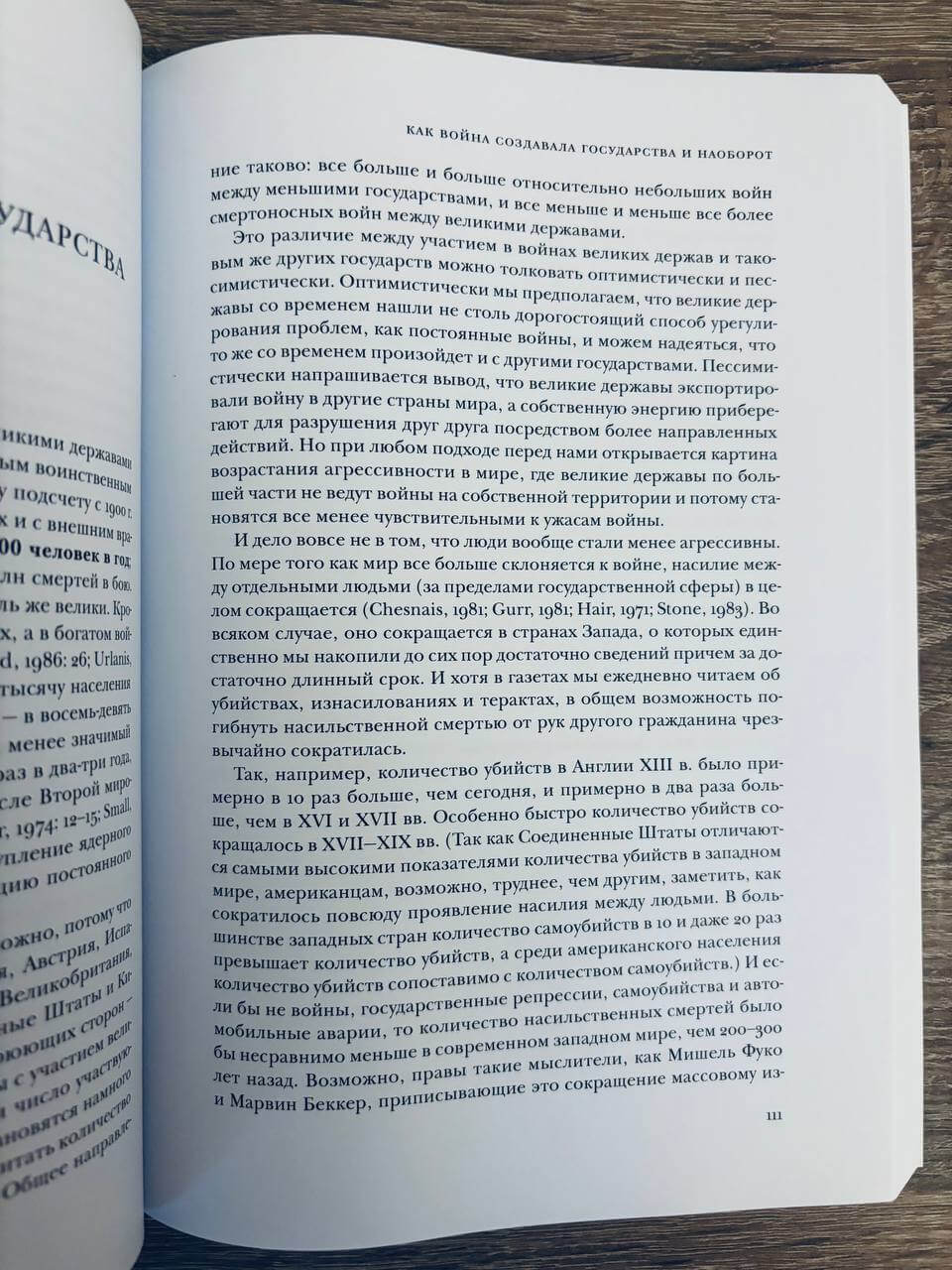 Принуждение, капитал и европейские государства. 990– 1992 гг. — изображение 5