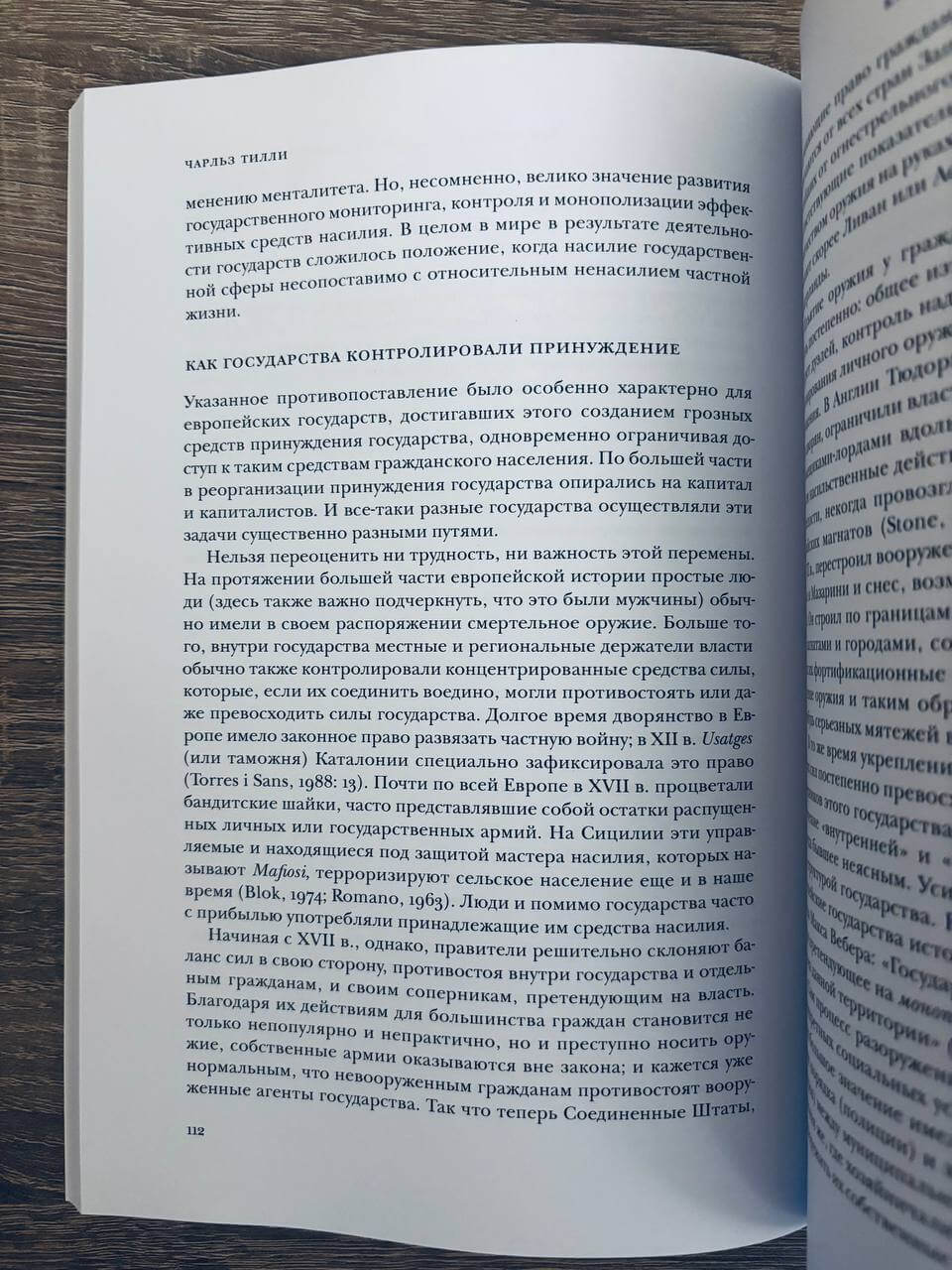 Принуждение, капитал и европейские государства. 990– 1992 гг. — изображение 6