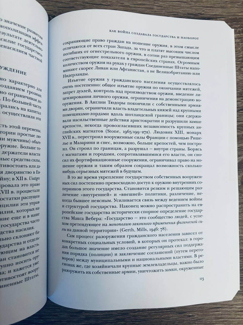Принуждение, капитал и европейские государства. 990– 1992 гг. — изображение 7