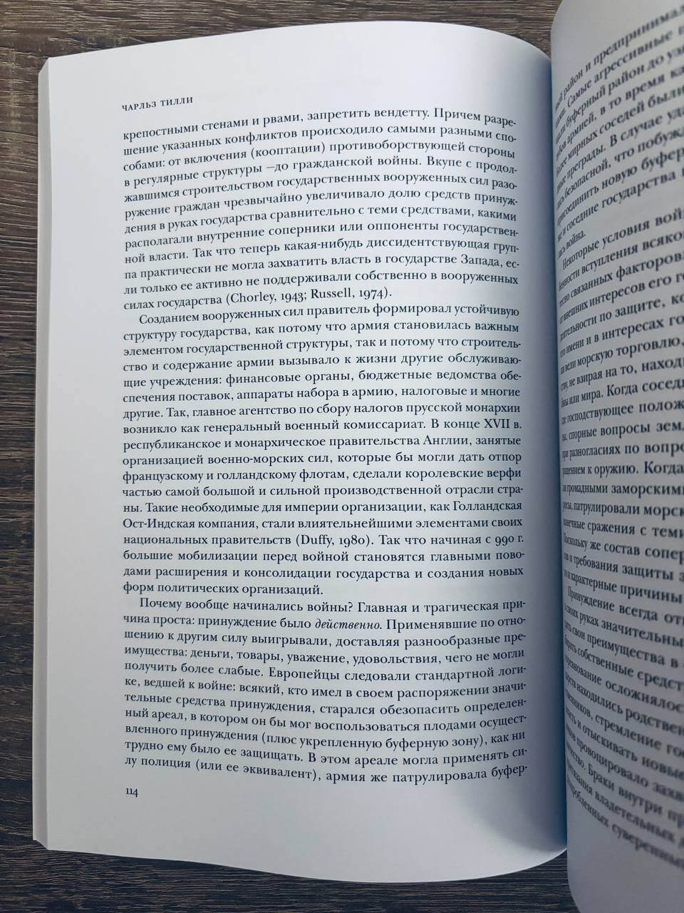Принуждение, капитал и европейские государства. 990– 1992 гг. — изображение 8