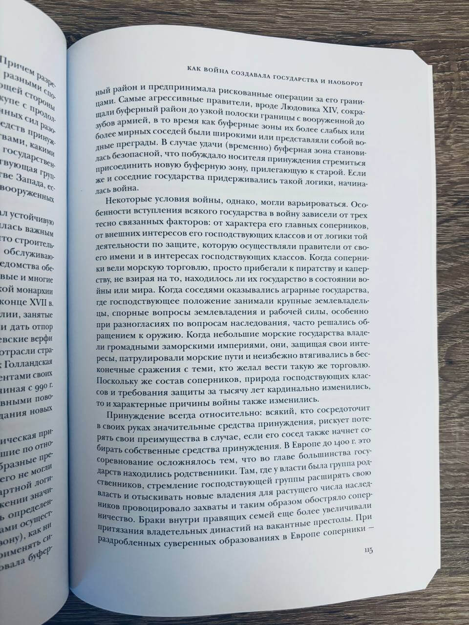 Принуждение, капитал и европейские государства. 990– 1992 гг. — изображение 9
