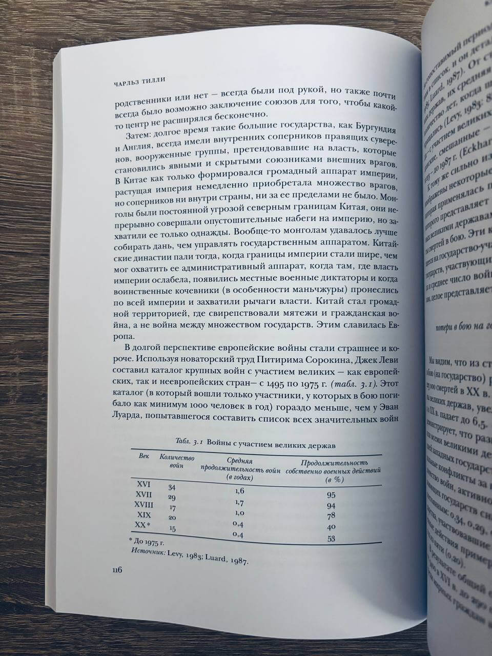 Принуждение, капитал и европейские государства. 990– 1992 гг. — изображение 10