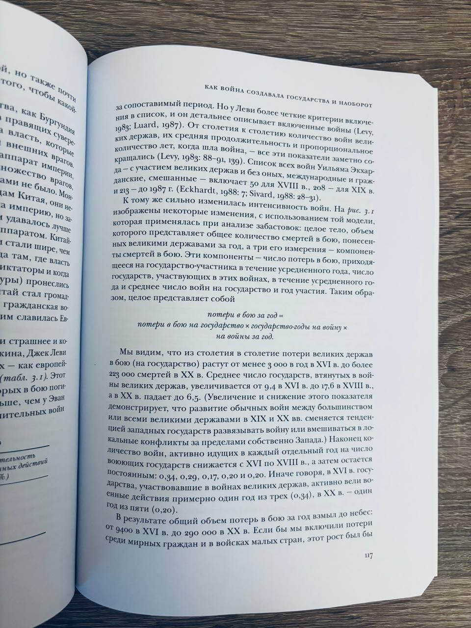 Принуждение, капитал и европейские государства. 990– 1992 гг. — изображение 11