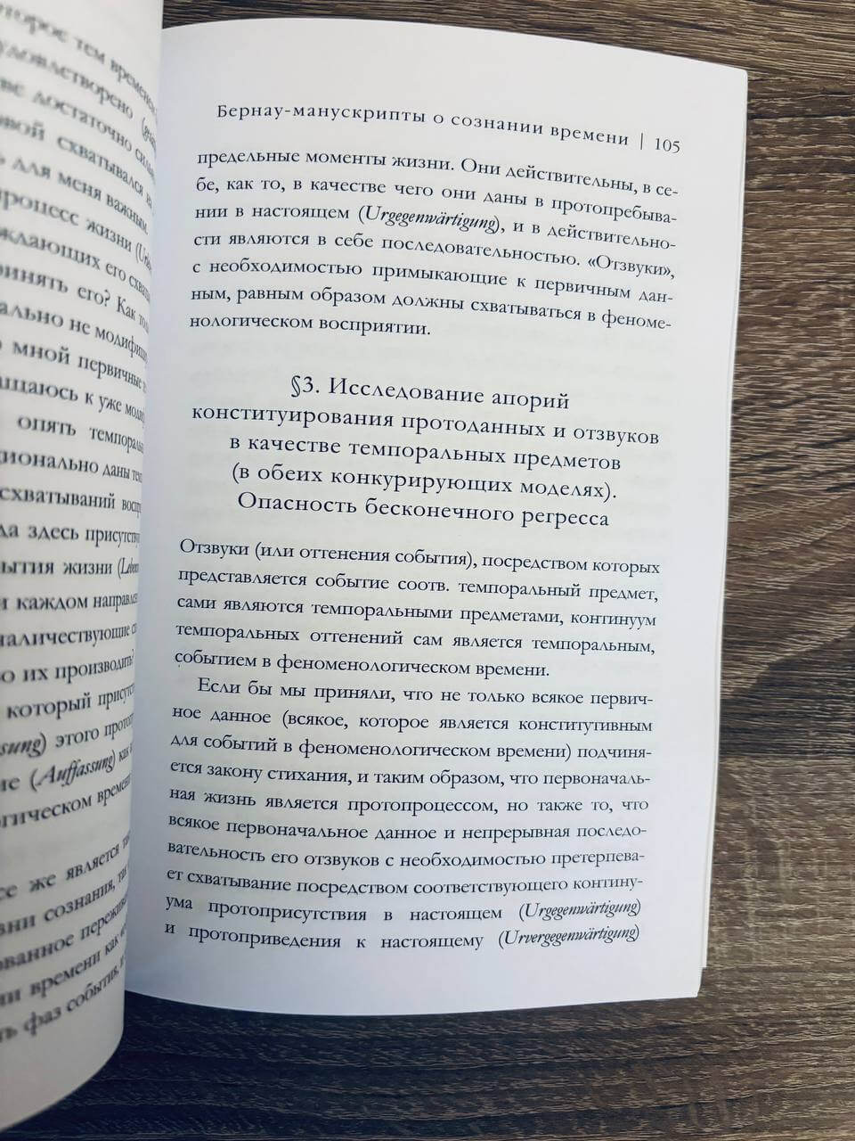 Феноменология времени — изображение 5