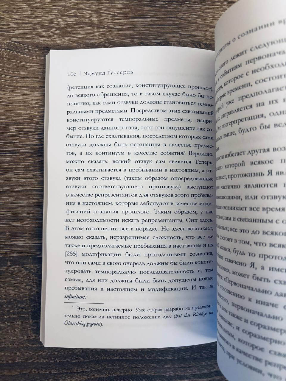 Феноменология времени — изображение 6