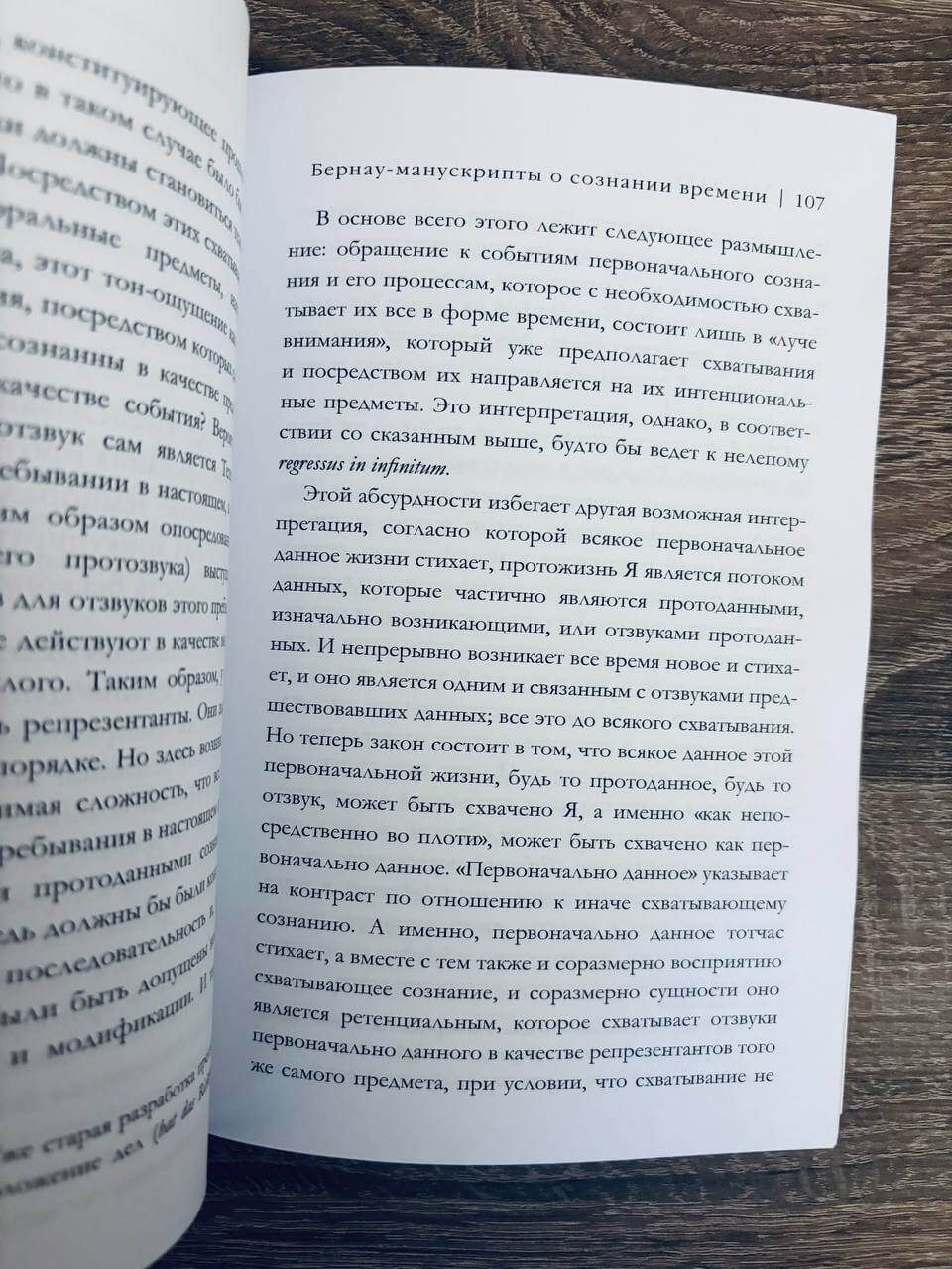Феноменология времени — изображение 7
