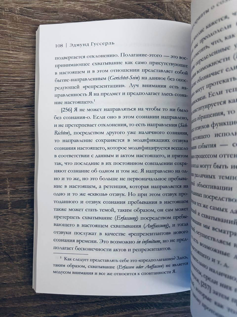 Феноменология времени — изображение 8