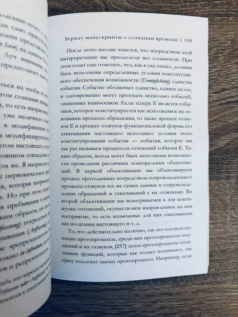 Феноменология времени — изображение 9