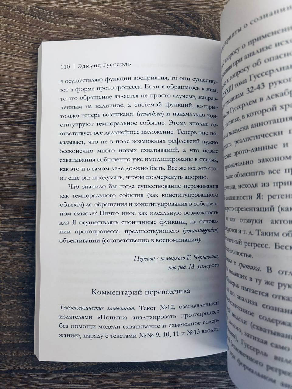 Феноменология времени — изображение 10