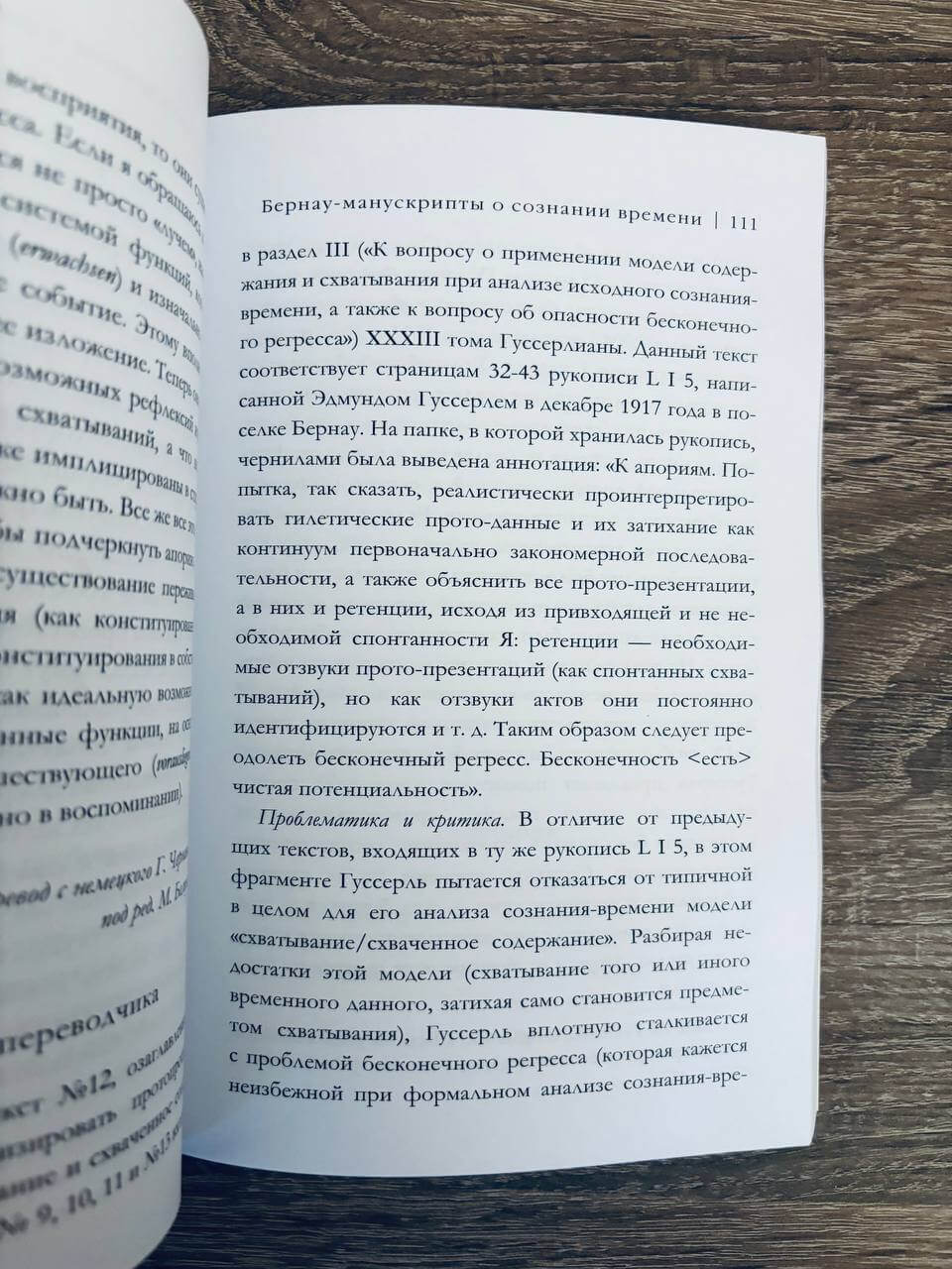Феноменология времени — изображение 11