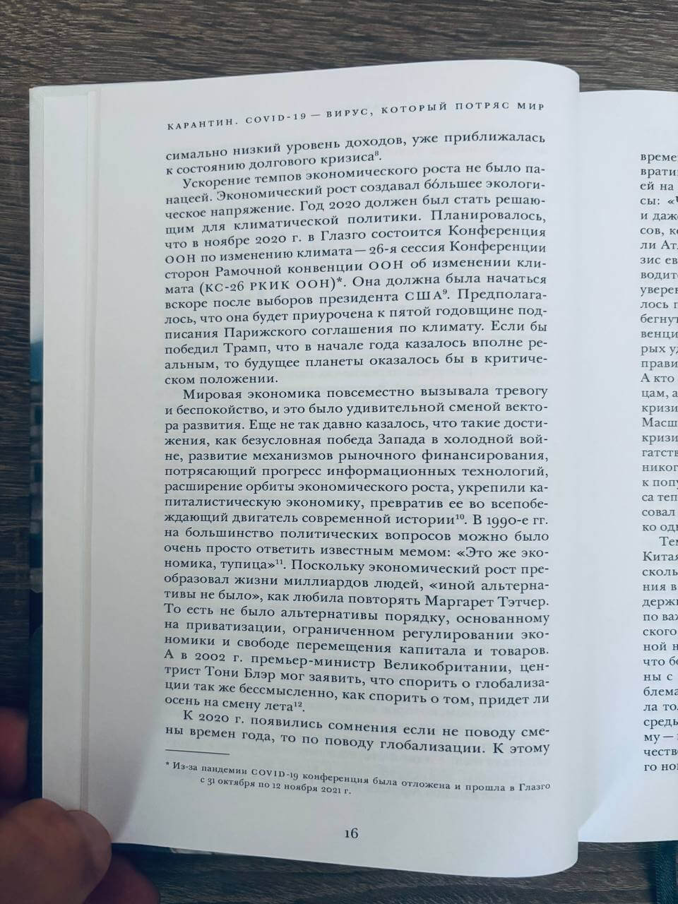 Карантин. COVID-19 — вирус, который потряс мир — изображение 5