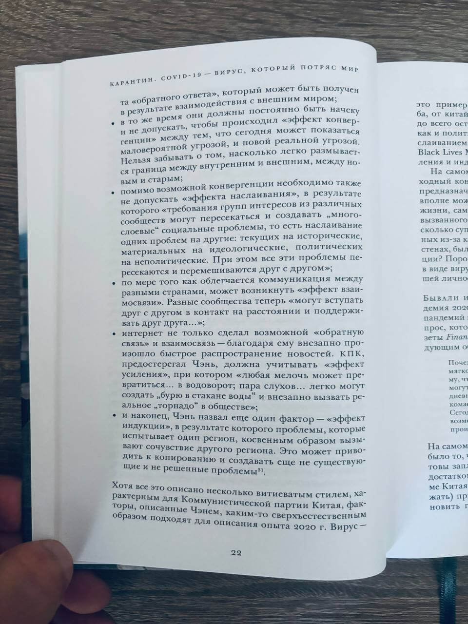 Карантин. COVID-19 — вирус, который потряс мир — изображение 11