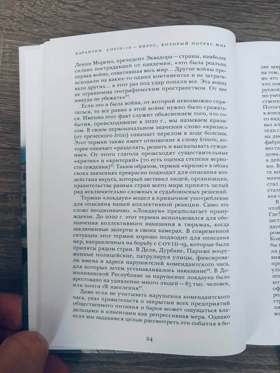 Карантин. COVID-19 — вирус, который потряс мир — изображение 13