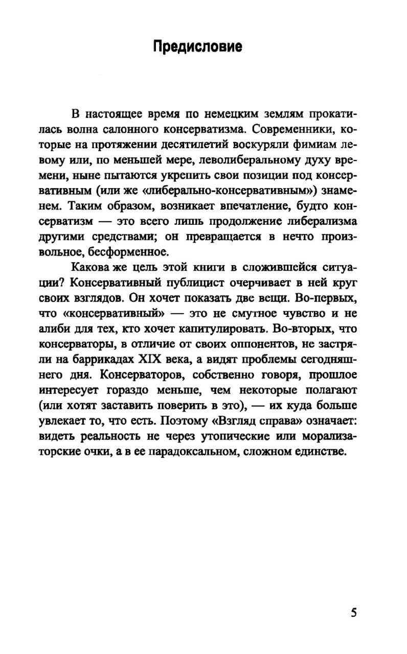 Взгляд справа — изображение 4