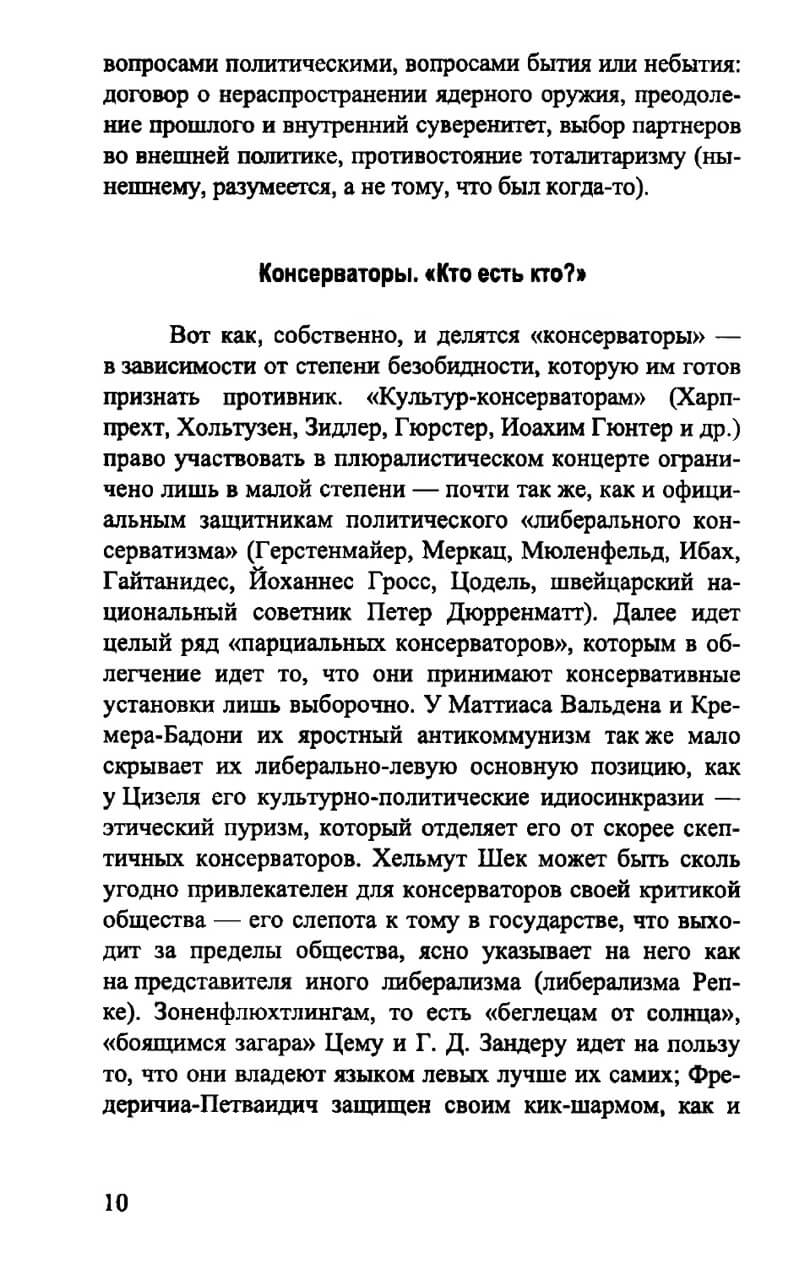 Взгляд справа — изображение 9