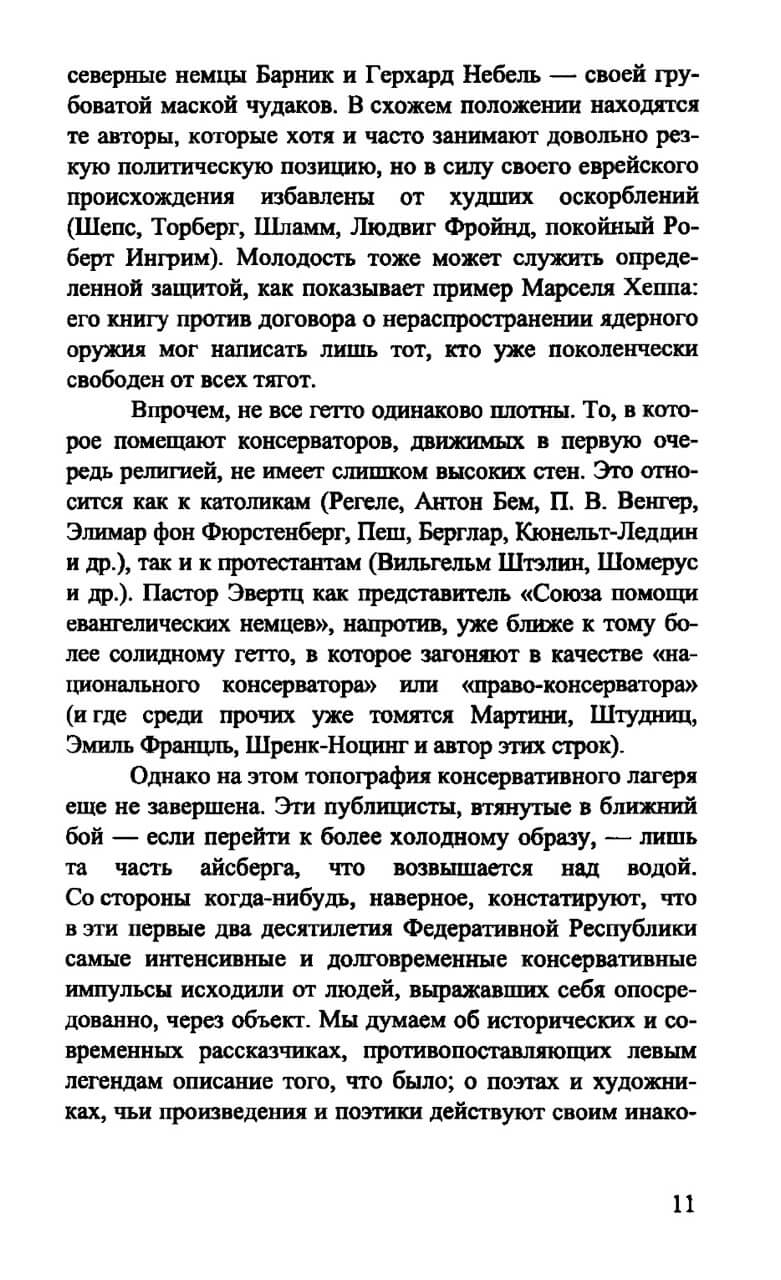 Взгляд справа — изображение 10