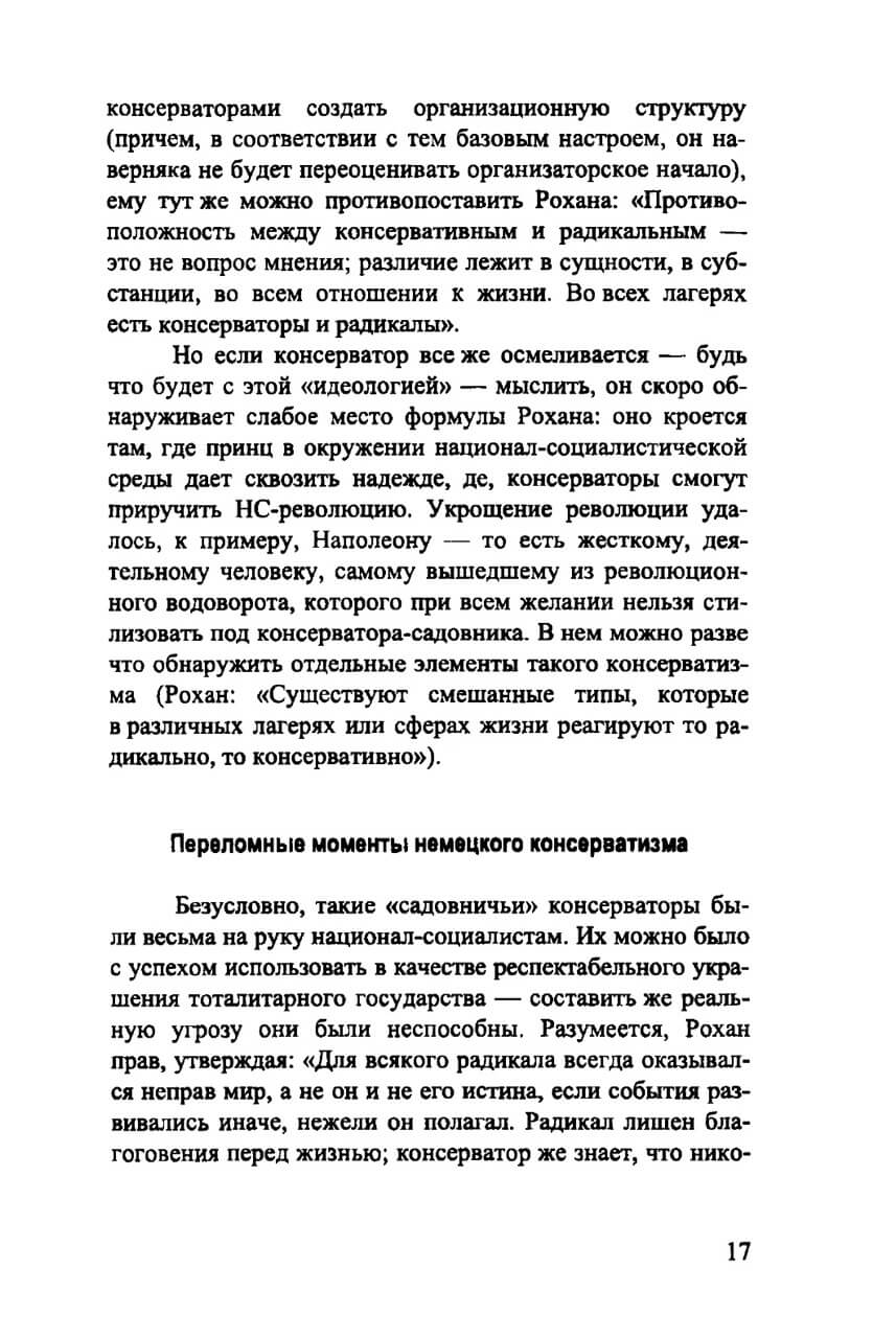 Взгляд справа — изображение 16