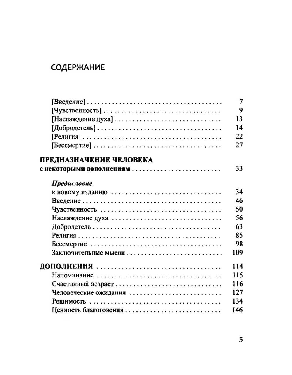 Размышление о предназначении человека — изображение 2