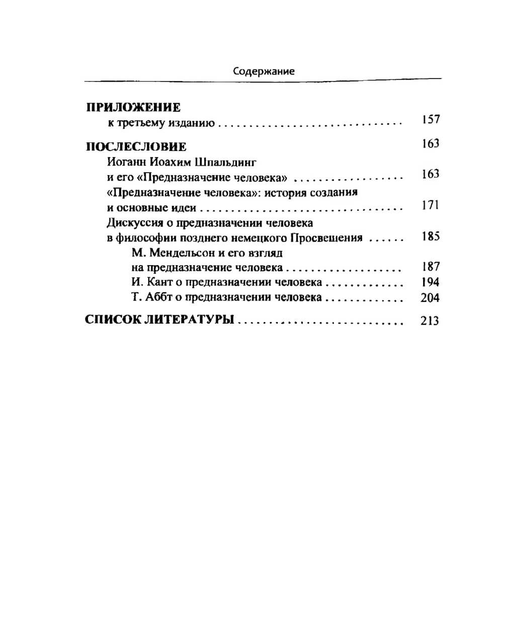 Размышление о предназначении человека — изображение 3