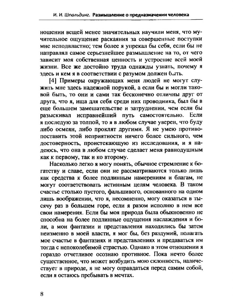Размышление о предназначении человека — изображение 5