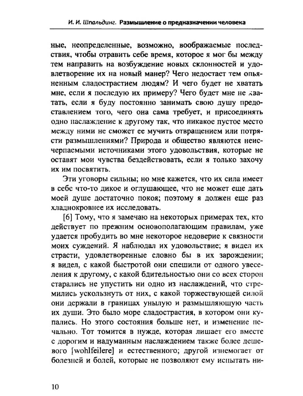 Размышление о предназначении человека — изображение 7