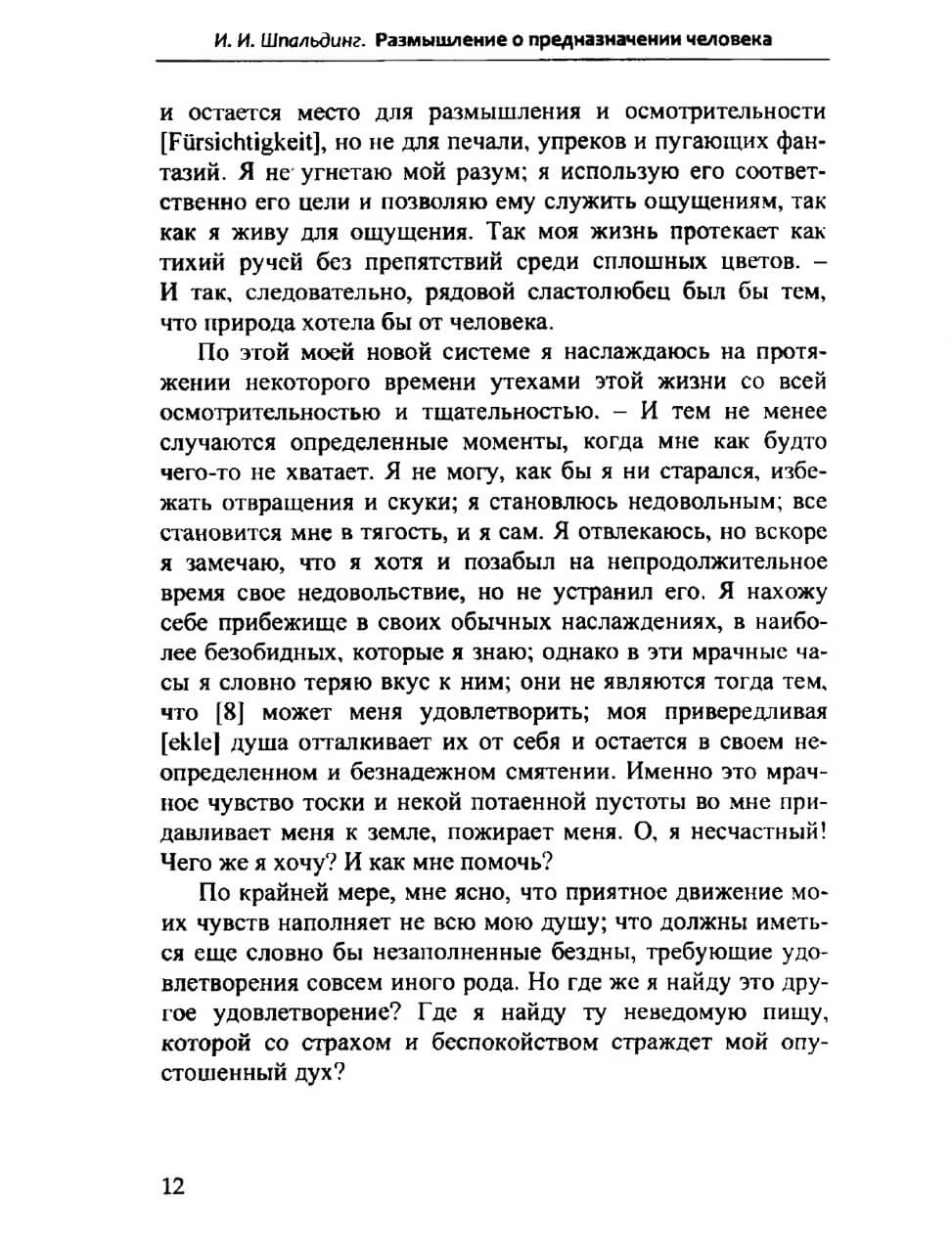 Размышление о предназначении человека — изображение 9