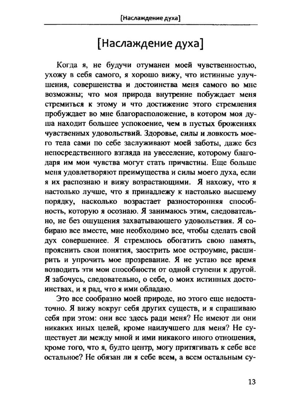 Размышление о предназначении человека — изображение 10