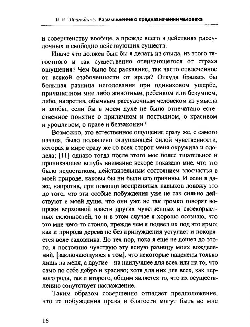 Размышление о предназначении человека — изображение 13