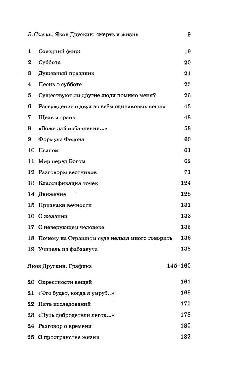 Сочинения в 2-х томах. Том 1. Трактаты и наброски — изображение 2