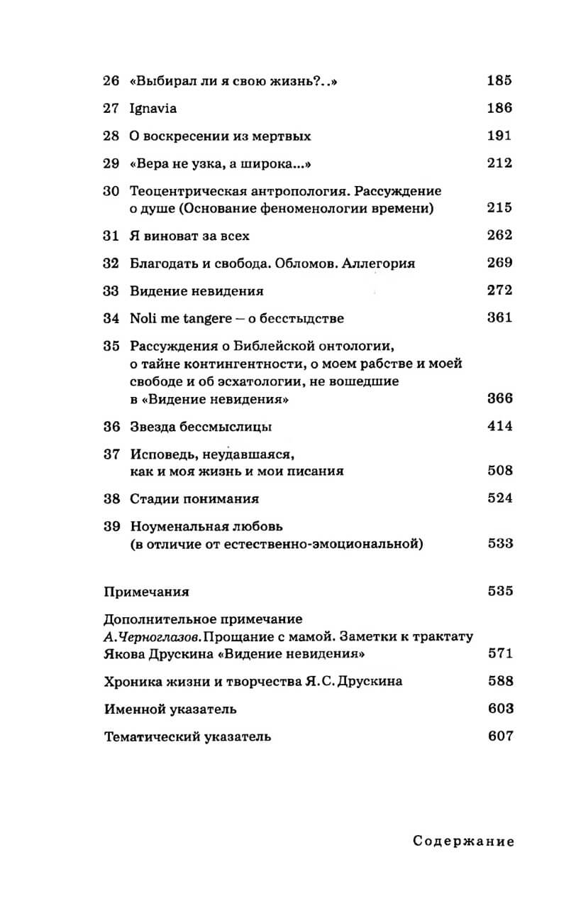 Сочинения в 2-х томах. Том 1. Трактаты и наброски — изображение 3