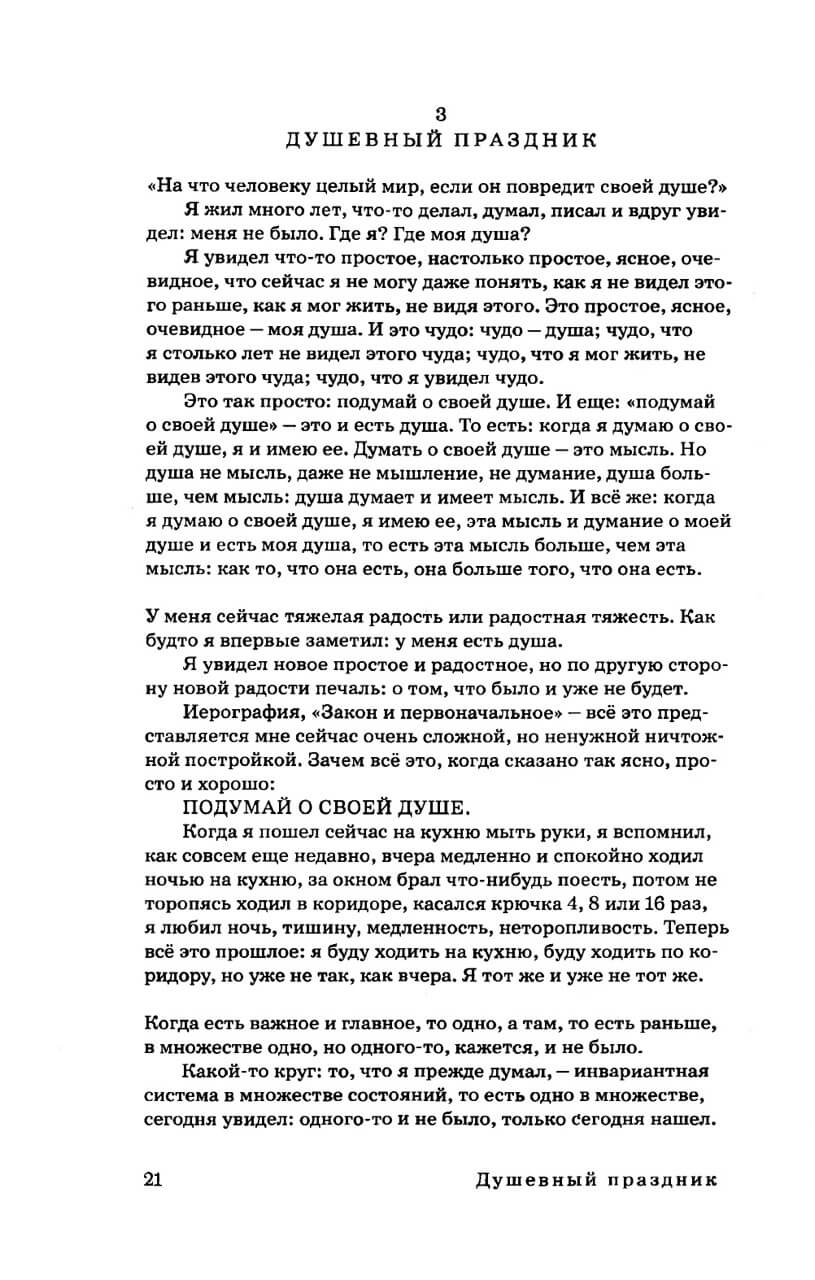 Сочинения в 2-х томах. Том 1. Трактаты и наброски — изображение 6