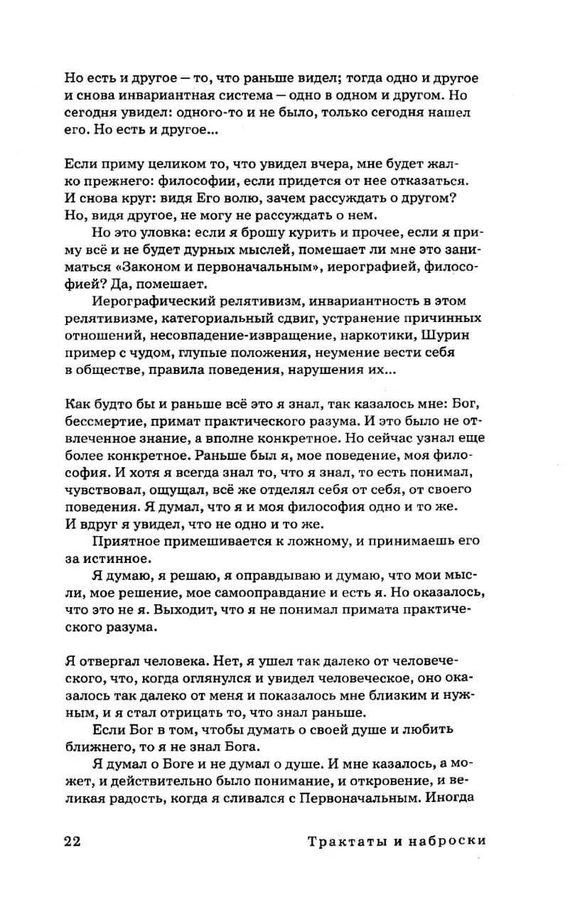 Сочинения в 2-х томах. Том 1. Трактаты и наброски — изображение 7