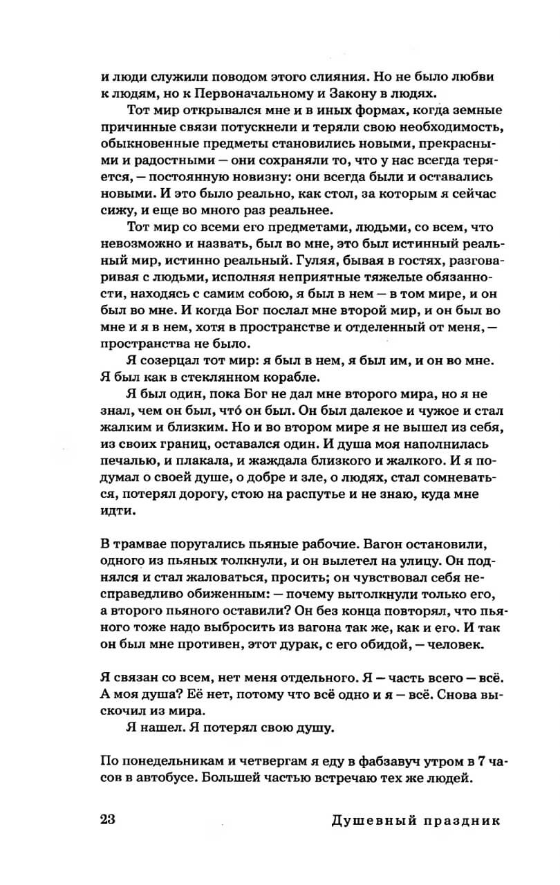 Сочинения в 2-х томах. Том 1. Трактаты и наброски — изображение 8