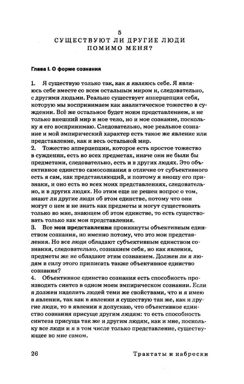 Сочинения в 2-х томах. Том 1. Трактаты и наброски — изображение 11