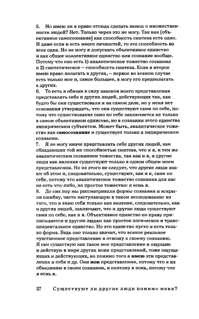 Сочинения в 2-х томах. Том 1. Трактаты и наброски — изображение 12