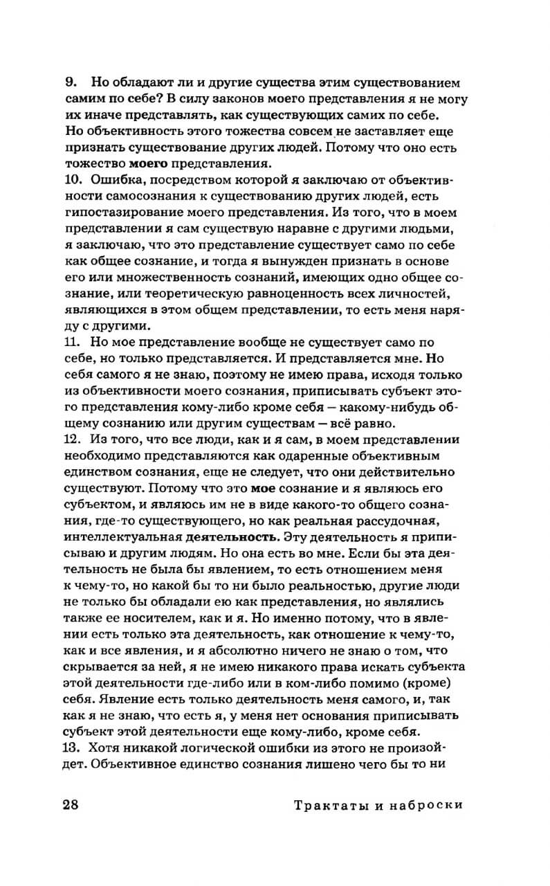 Сочинения в 2-х томах. Том 1. Трактаты и наброски — изображение 13
