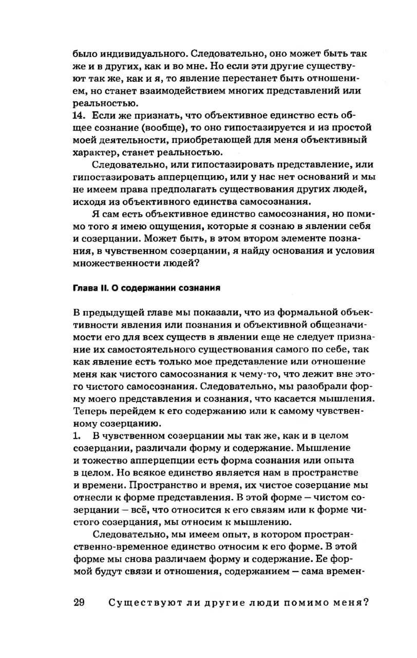 Сочинения в 2-х томах. Том 1. Трактаты и наброски — изображение 14