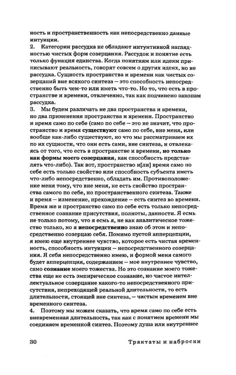 Сочинения в 2-х томах. Том 1. Трактаты и наброски — изображение 15