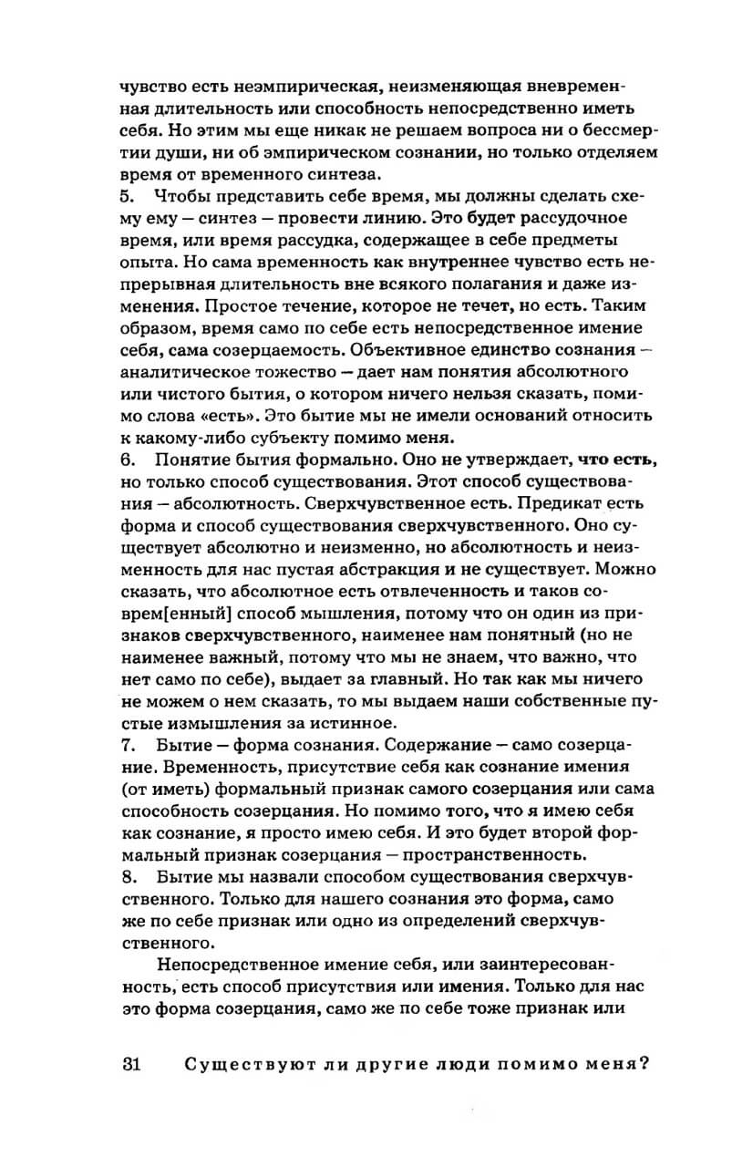 Сочинения в 2-х томах. Том 1. Трактаты и наброски — изображение 16